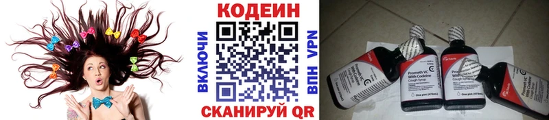 Кодеиновый сироп Lean Purple Drank Купить где Арзамас