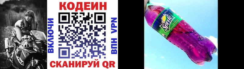 Кодеин Purple Drank Арзамас